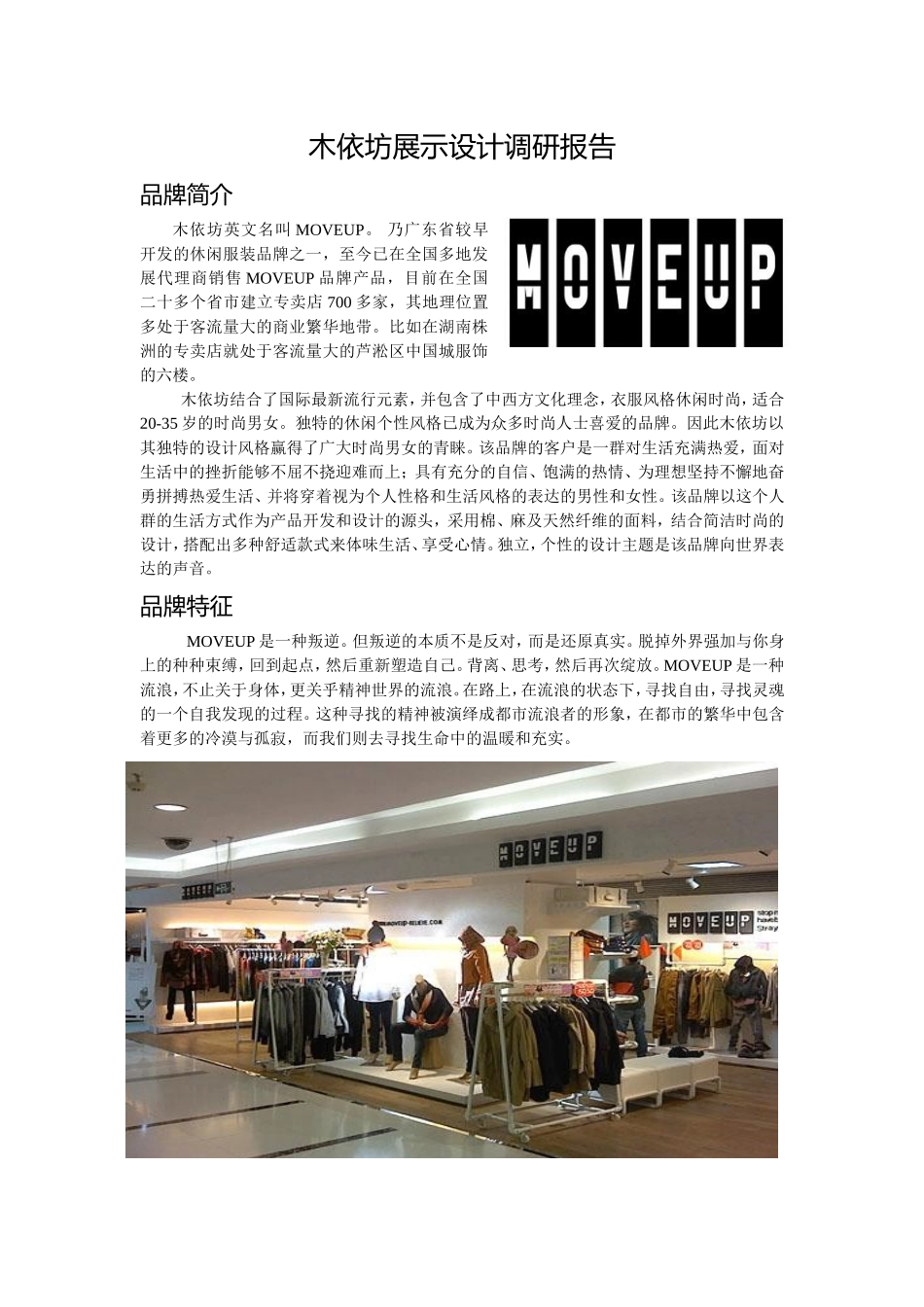 市场调研报告(word版本).doc_第1页