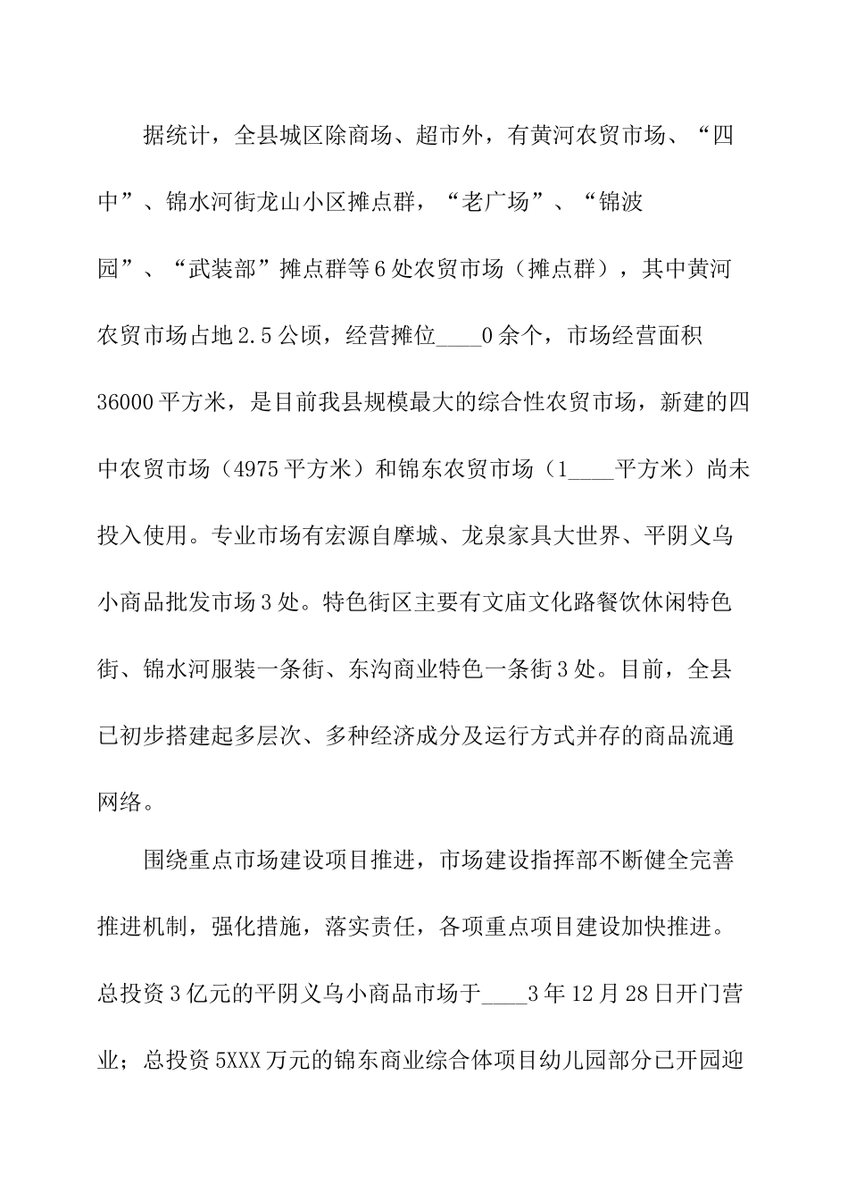 市场建设情况调研报告.docx_第2页