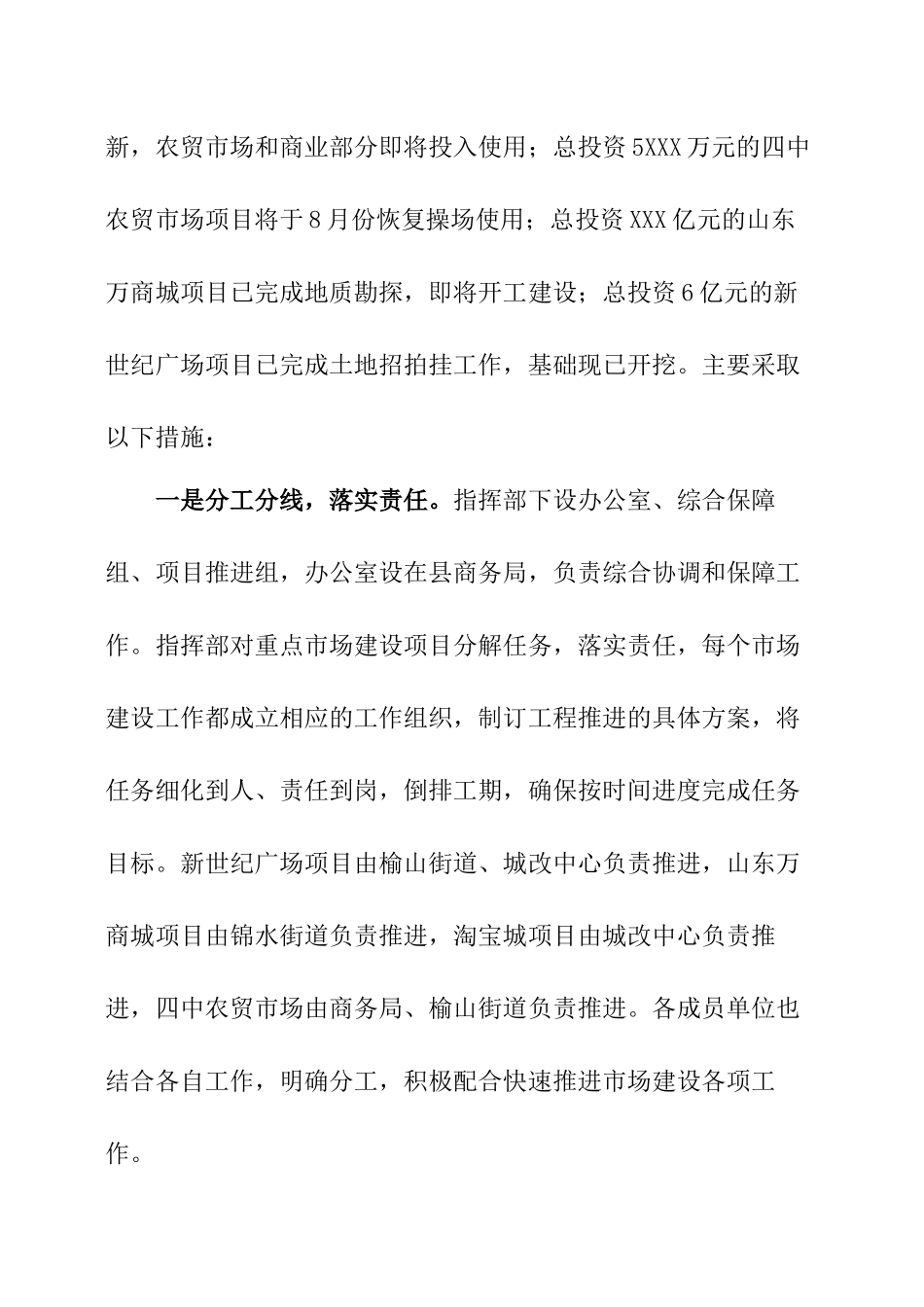 市场建设情况调研报告.docx_第3页