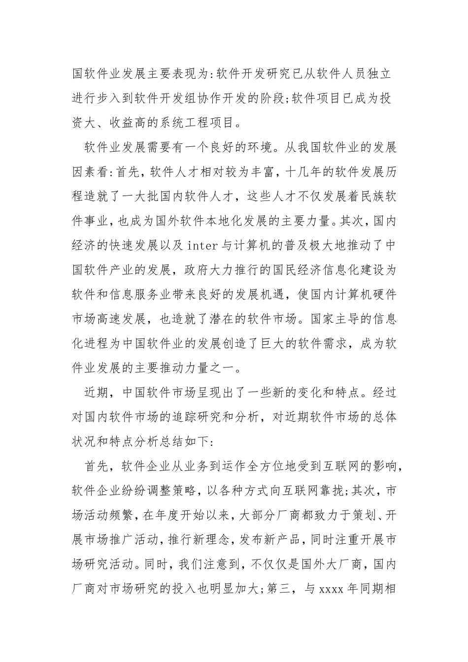 市场调查报告范文3篇.doc_第2页