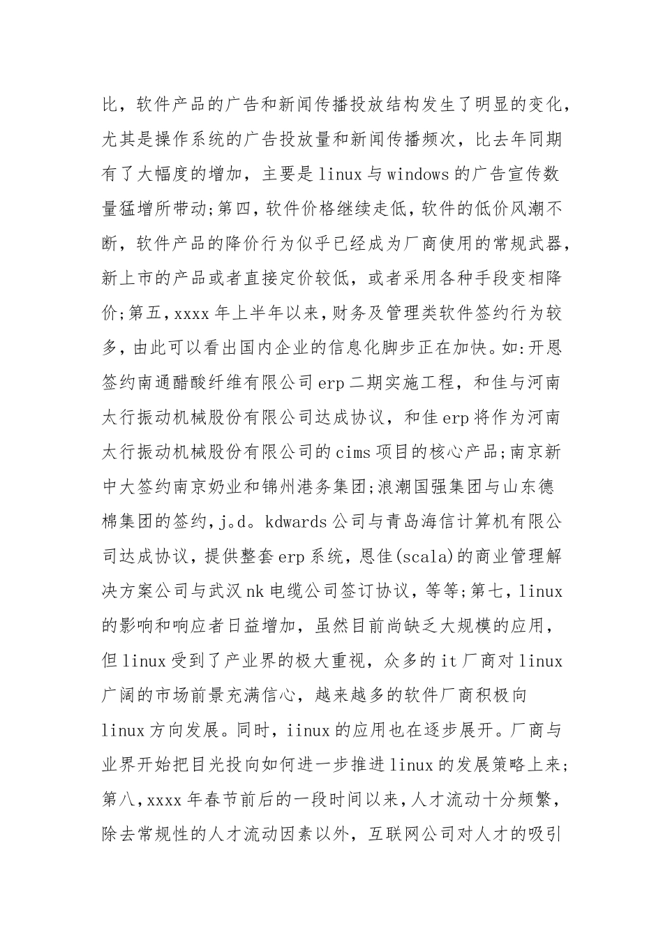 市场调查报告范文3篇.doc_第3页