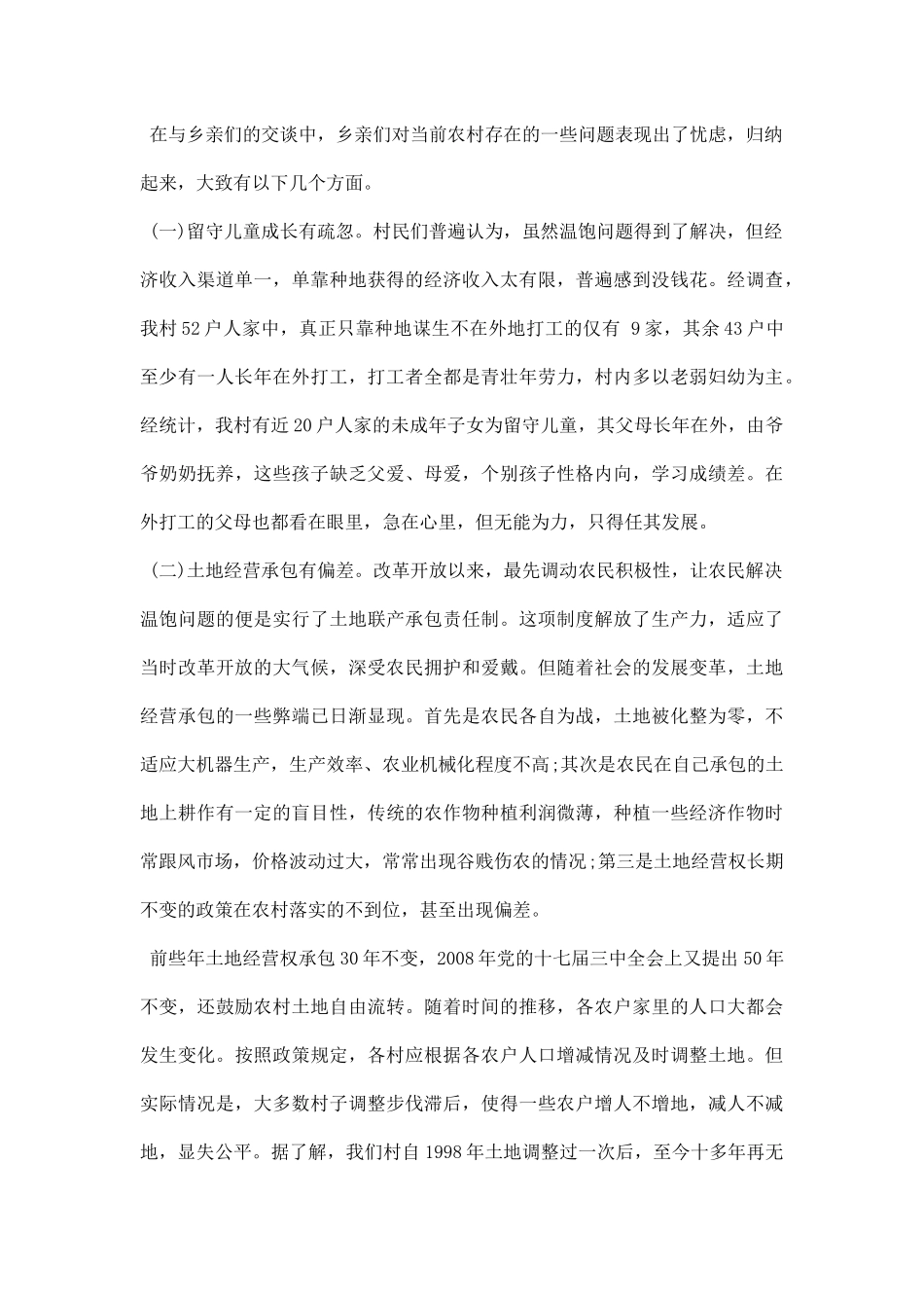 干部回乡调研报告.docx_第3页