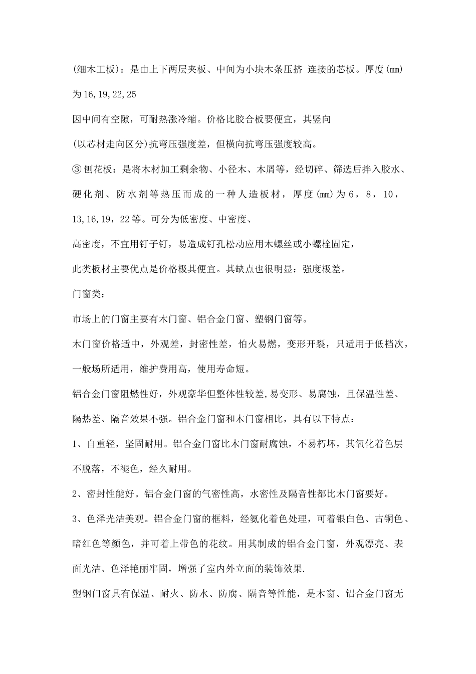 建材市场调研报告范文.docx_第2页