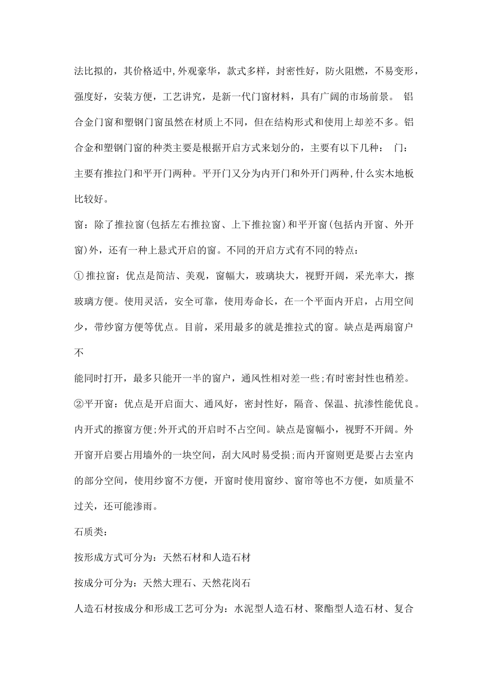 建材市场调研报告范文.docx_第3页