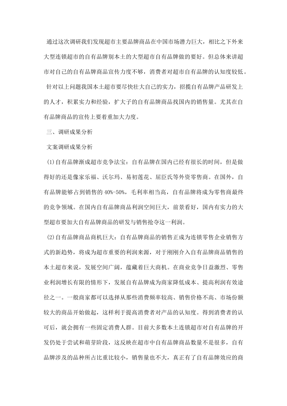 市场营销调研报告.docx_第2页