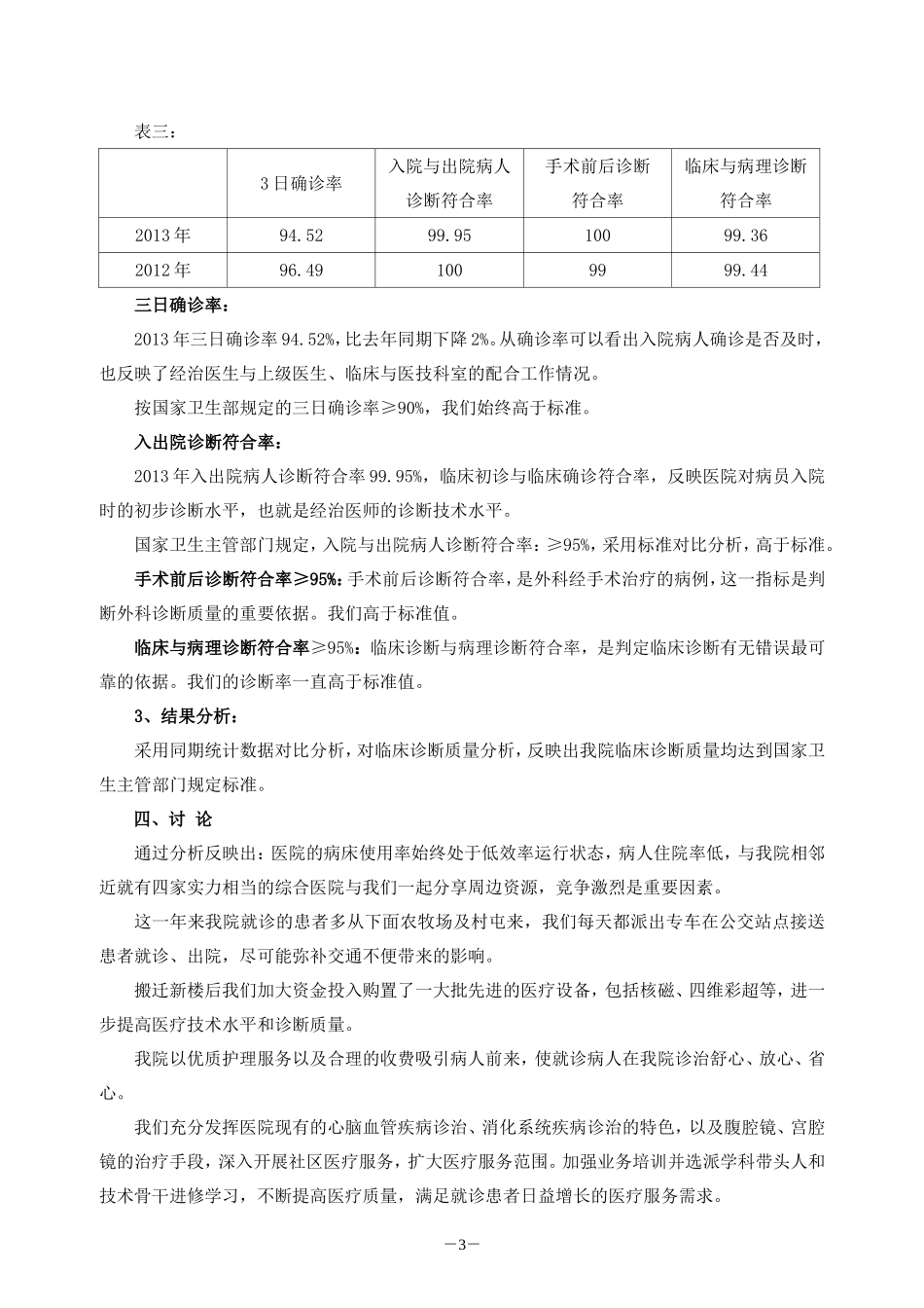 年度医院医疗统计分析报告.doc_第3页
