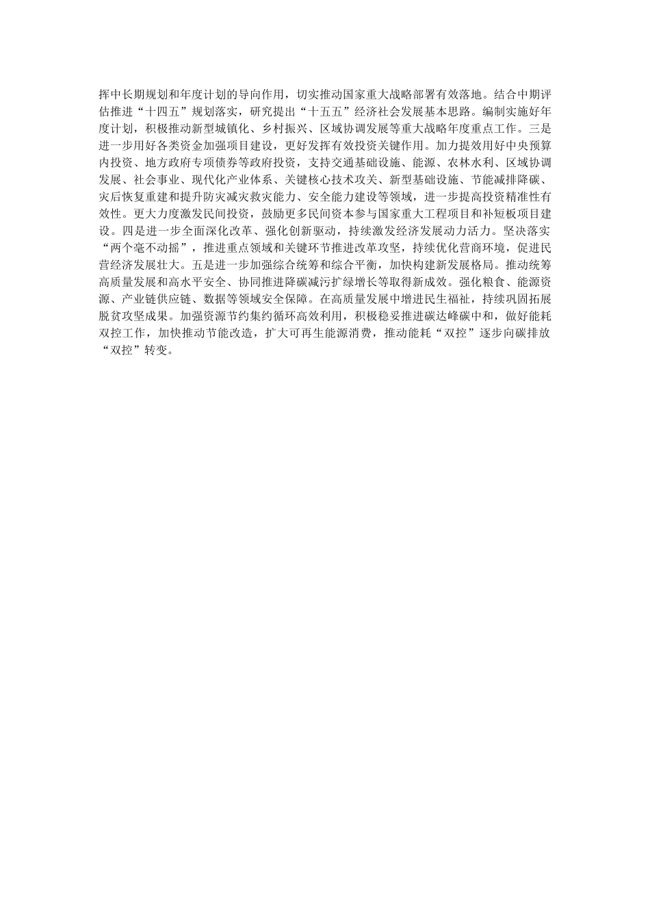 市发改委2023年度工作总结暨述职述廉述党建工作报告.docx_第3页