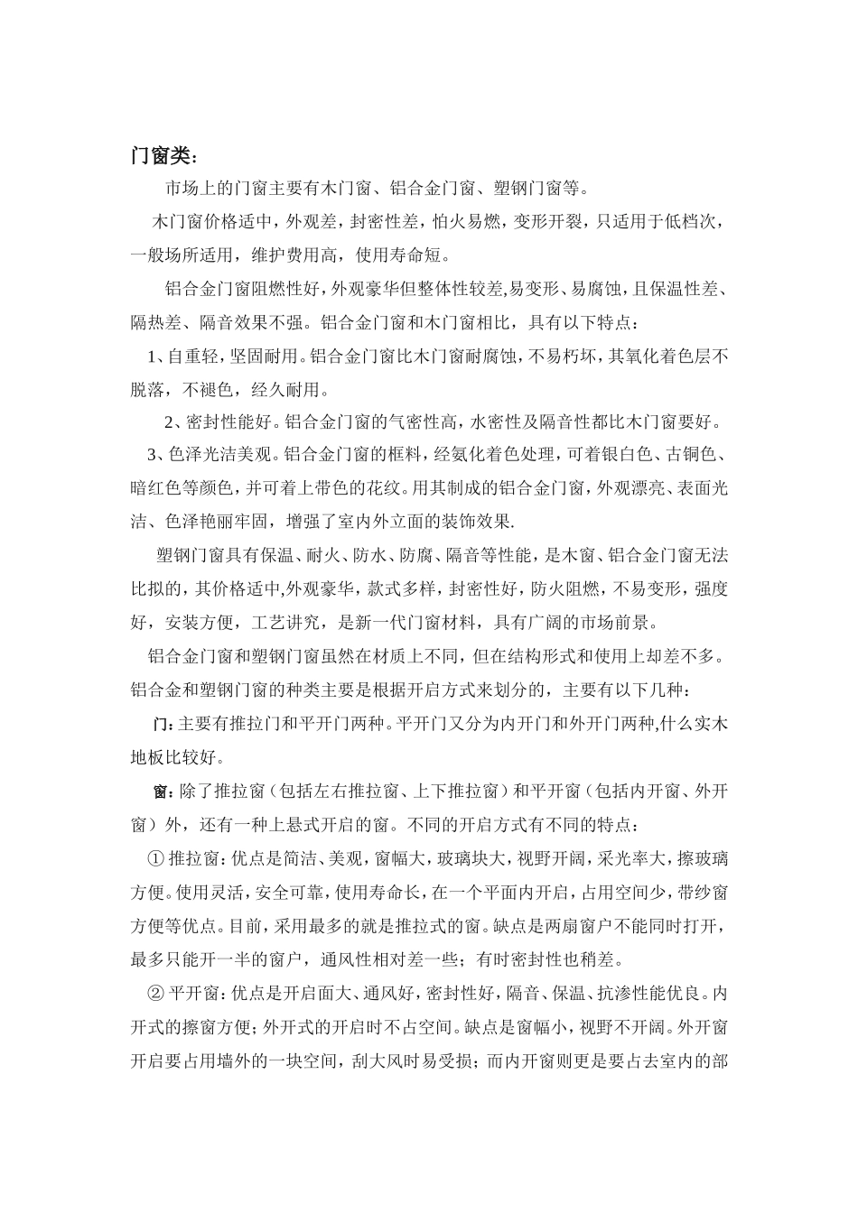 建筑材料市场调研报告.doc_第3页