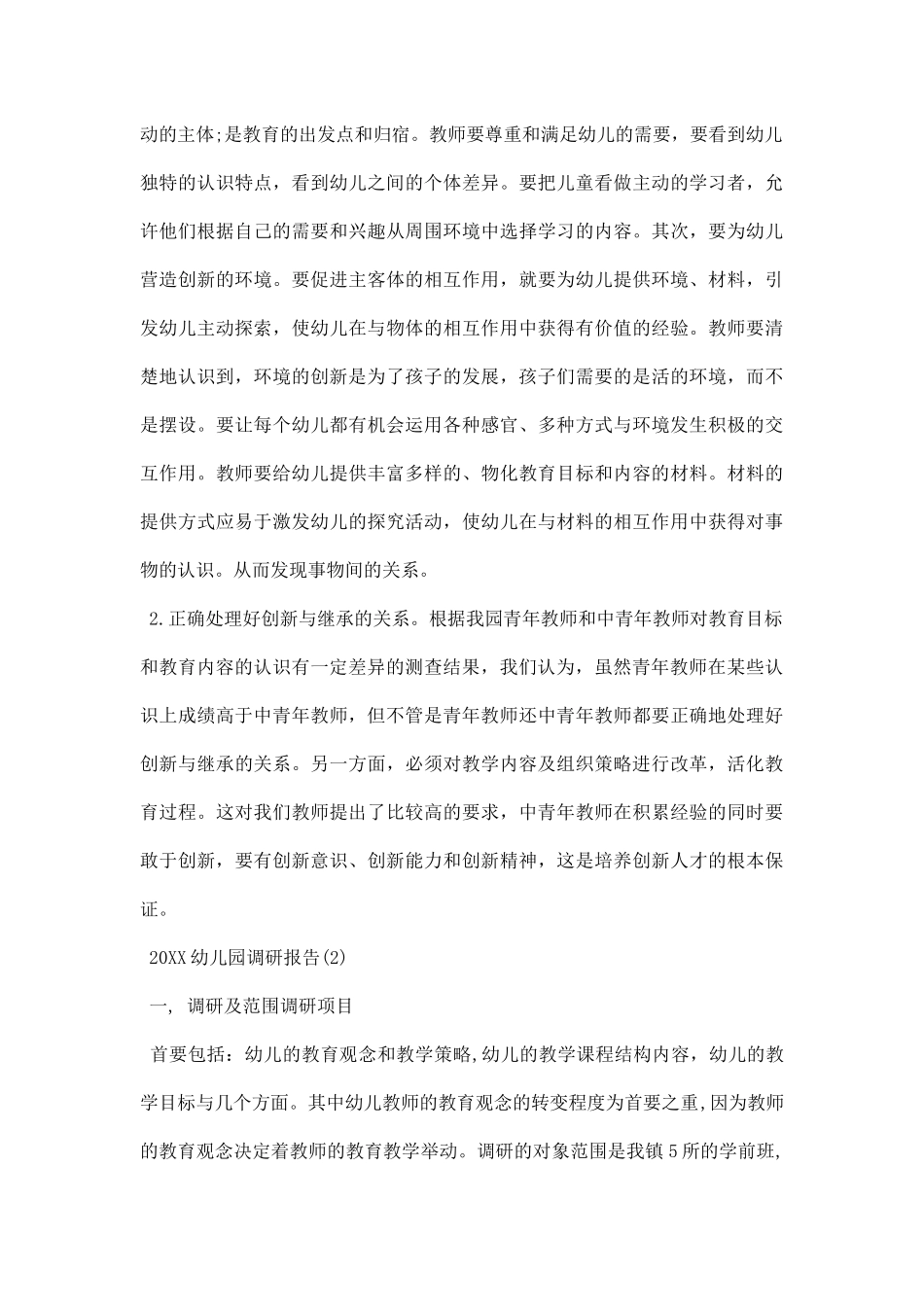 幼儿园调研报告.docx_第3页