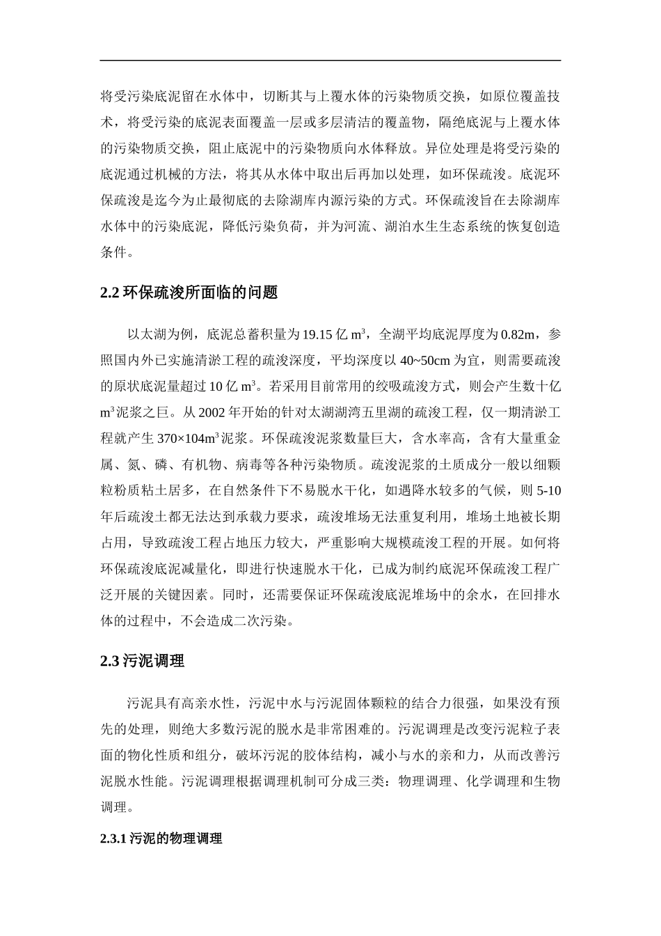 底泥脱水技术调研报告.docx_第3页