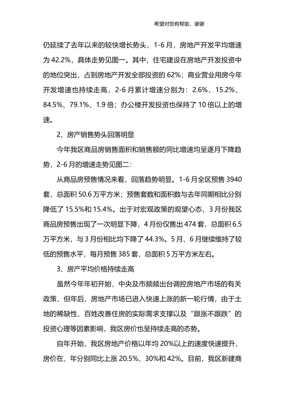 市场调研报告范文_1.docx_第2页