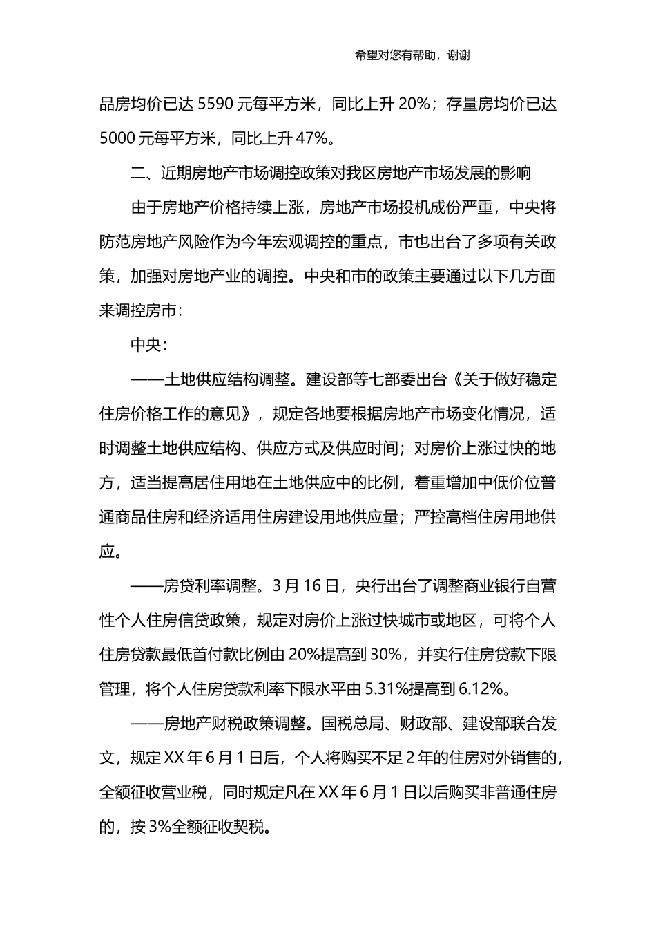 市场调研报告范文_1.docx_第3页