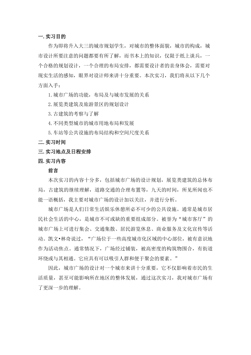 广场调研报告.docx_第1页