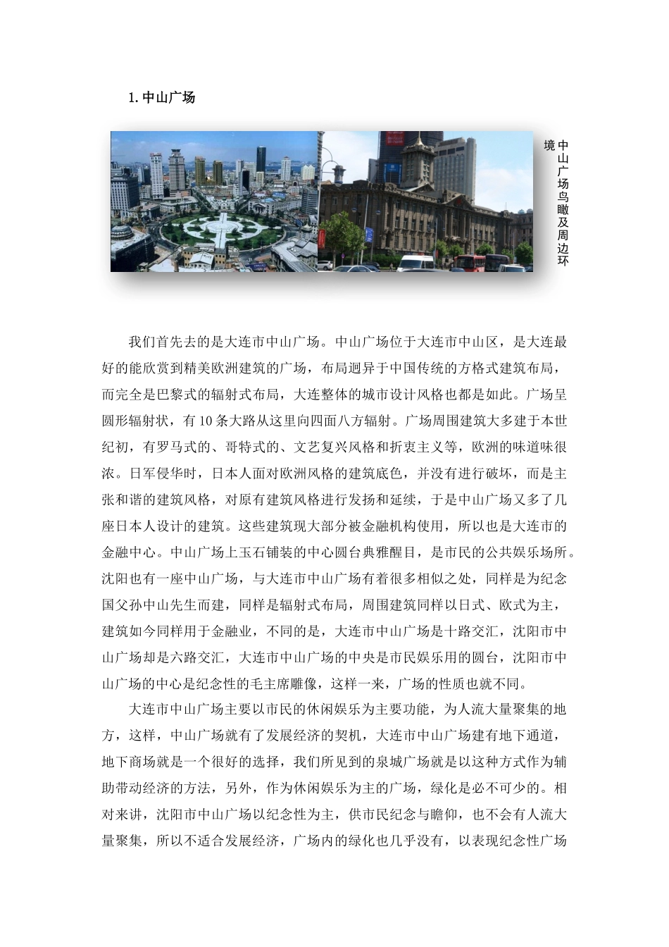 广场调研报告.docx_第2页