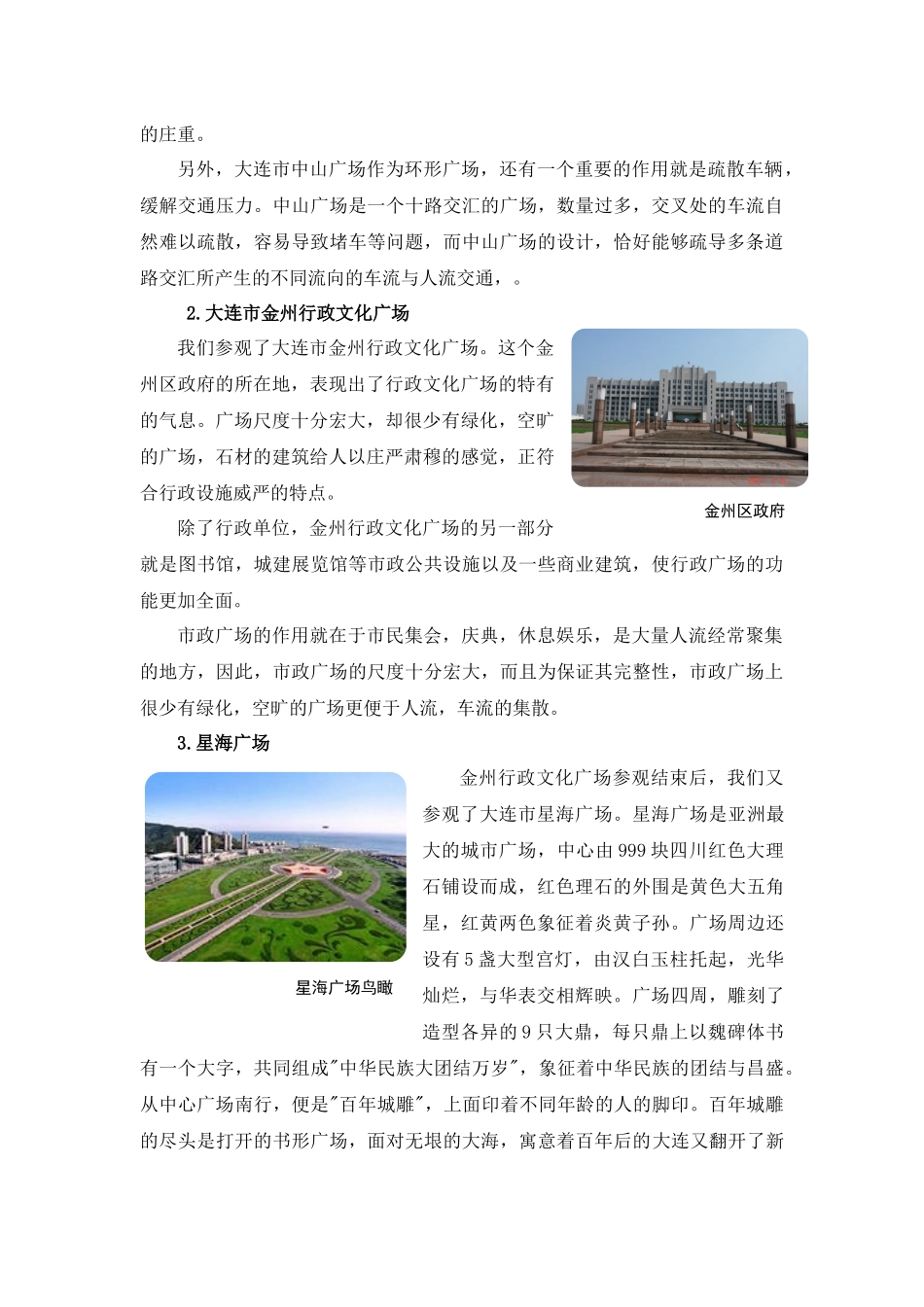 广场调研报告.docx_第3页