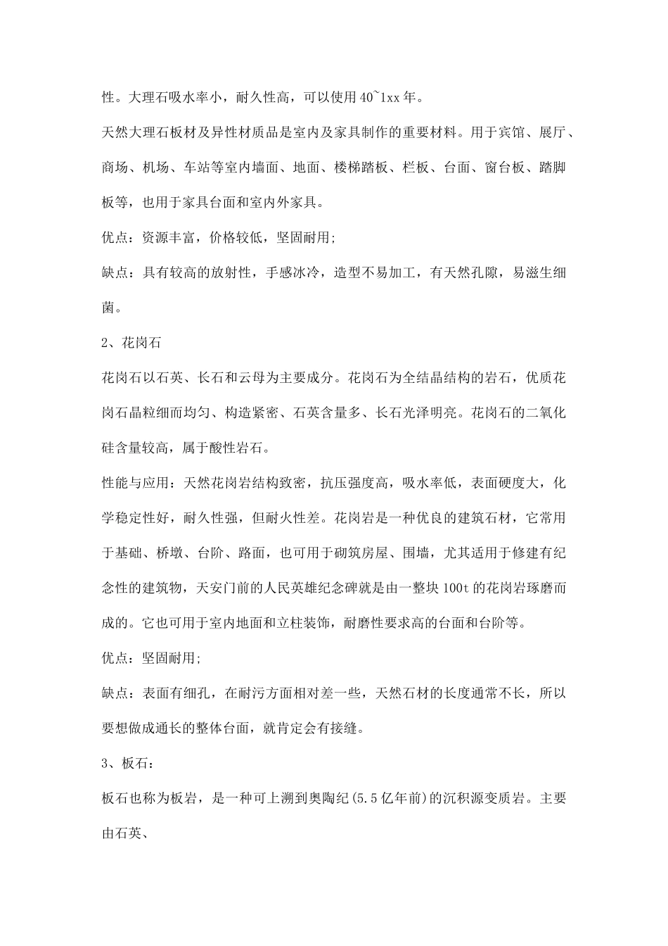 建筑材料调研报告范文.docx_第2页