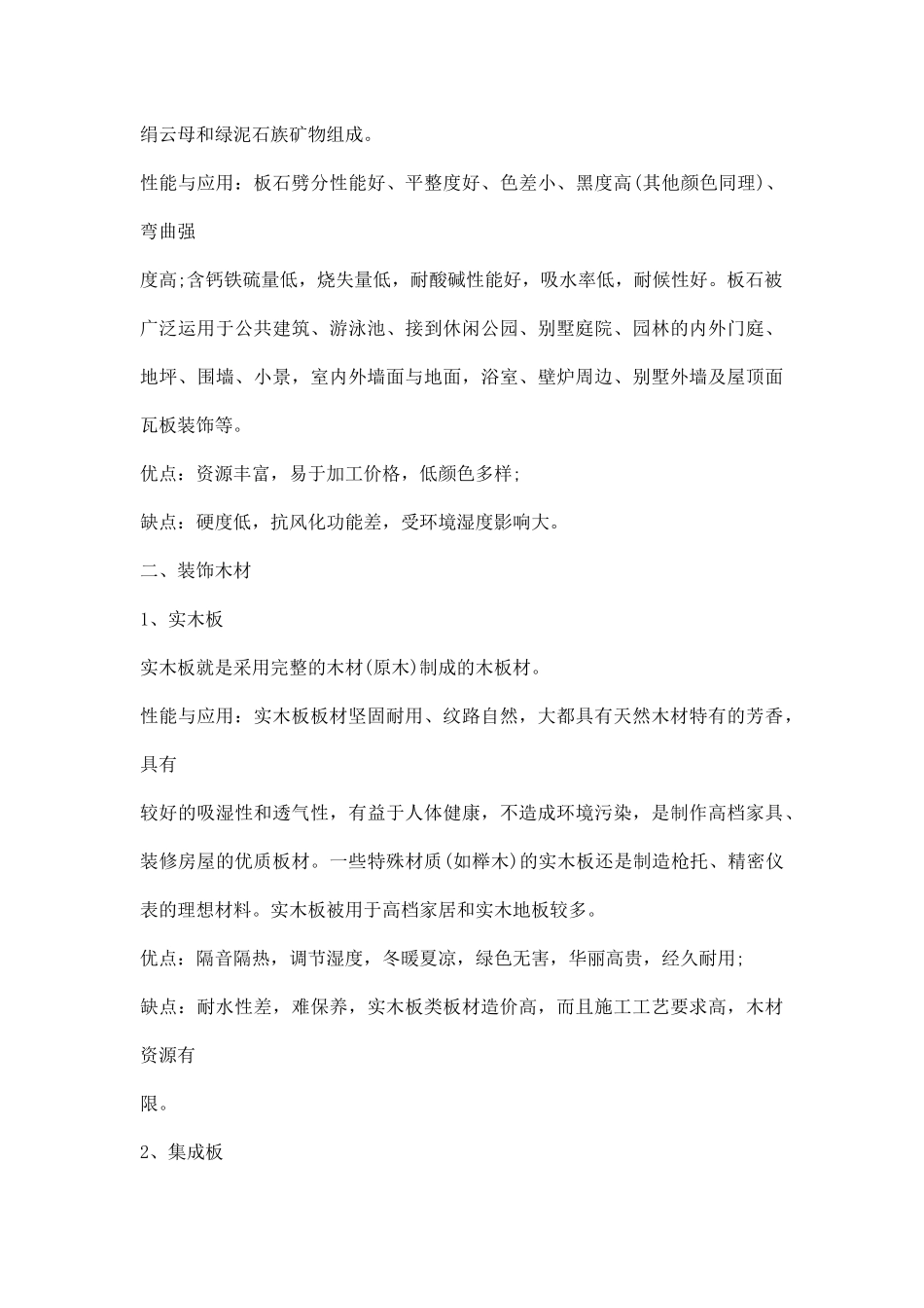 建筑材料调研报告范文.docx_第3页