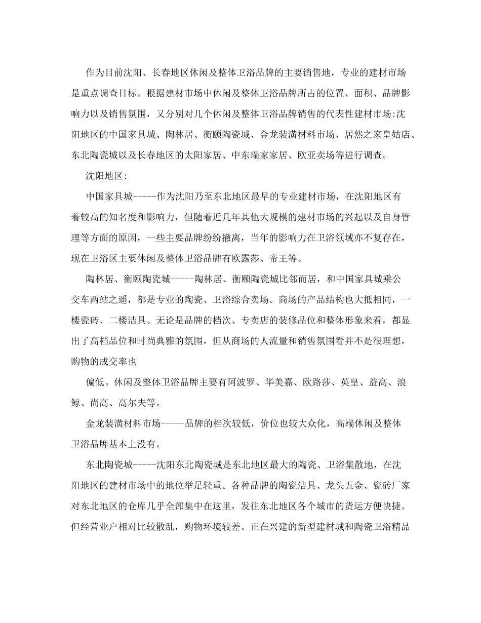 建筑材料市场调查报告.doc_第2页