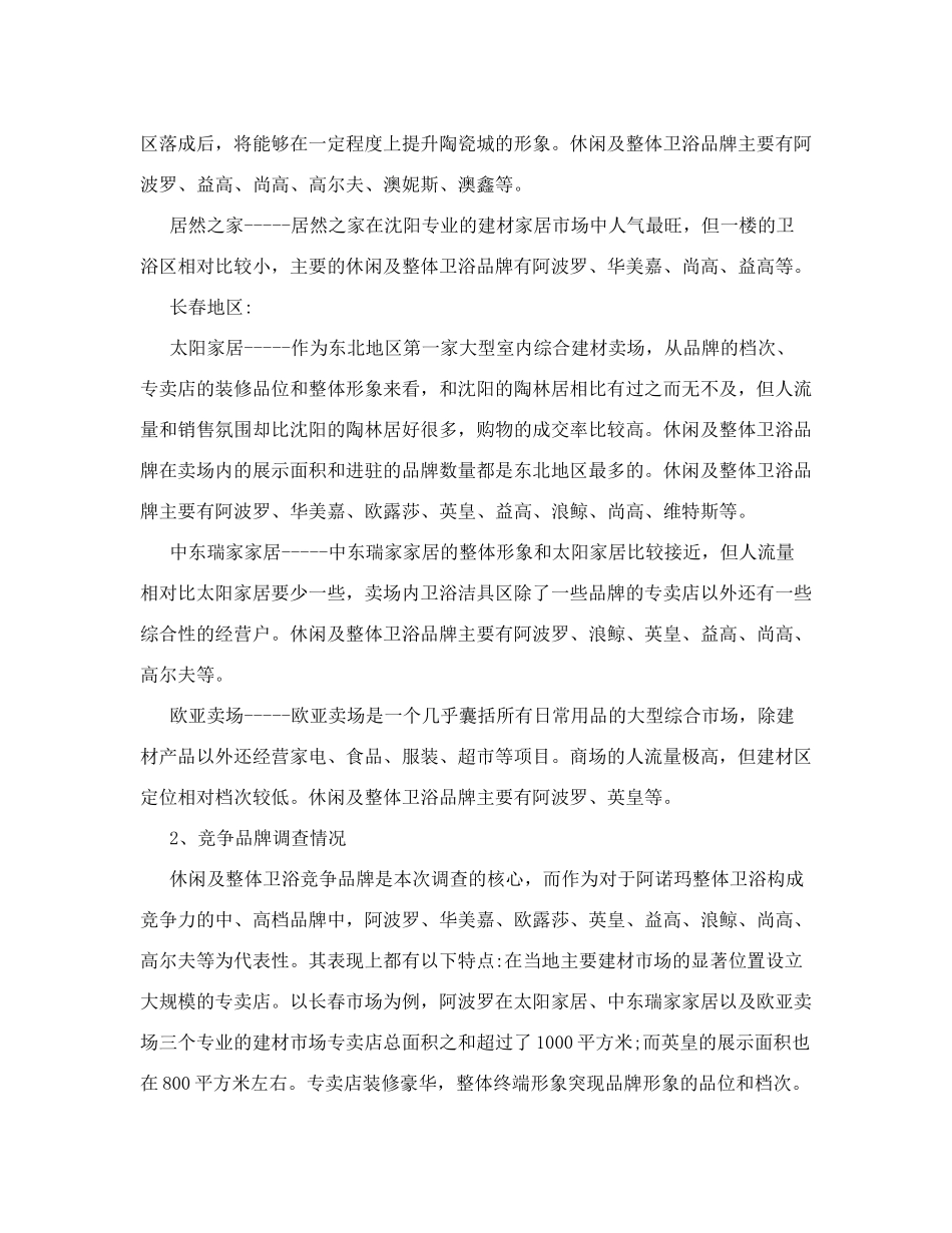 建筑材料市场调查报告.doc_第3页
