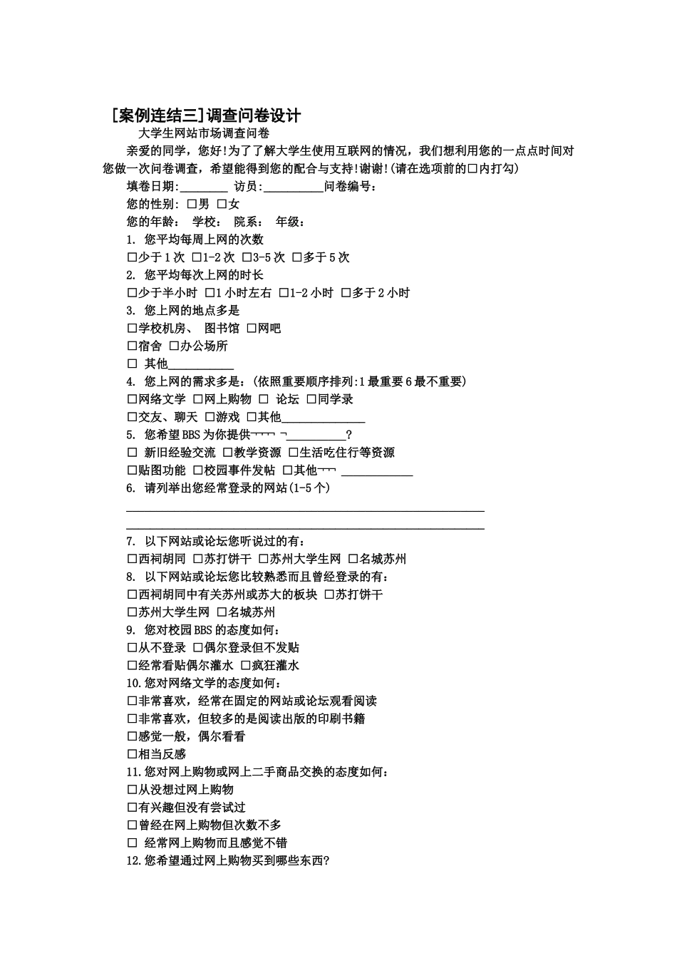 广告市场调查报告书写范本.doc_第3页