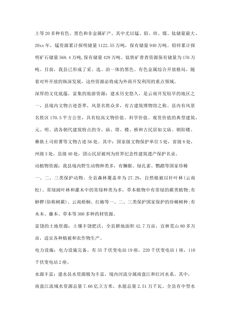 建水旅游发展现状的调研报告.docx_第2页