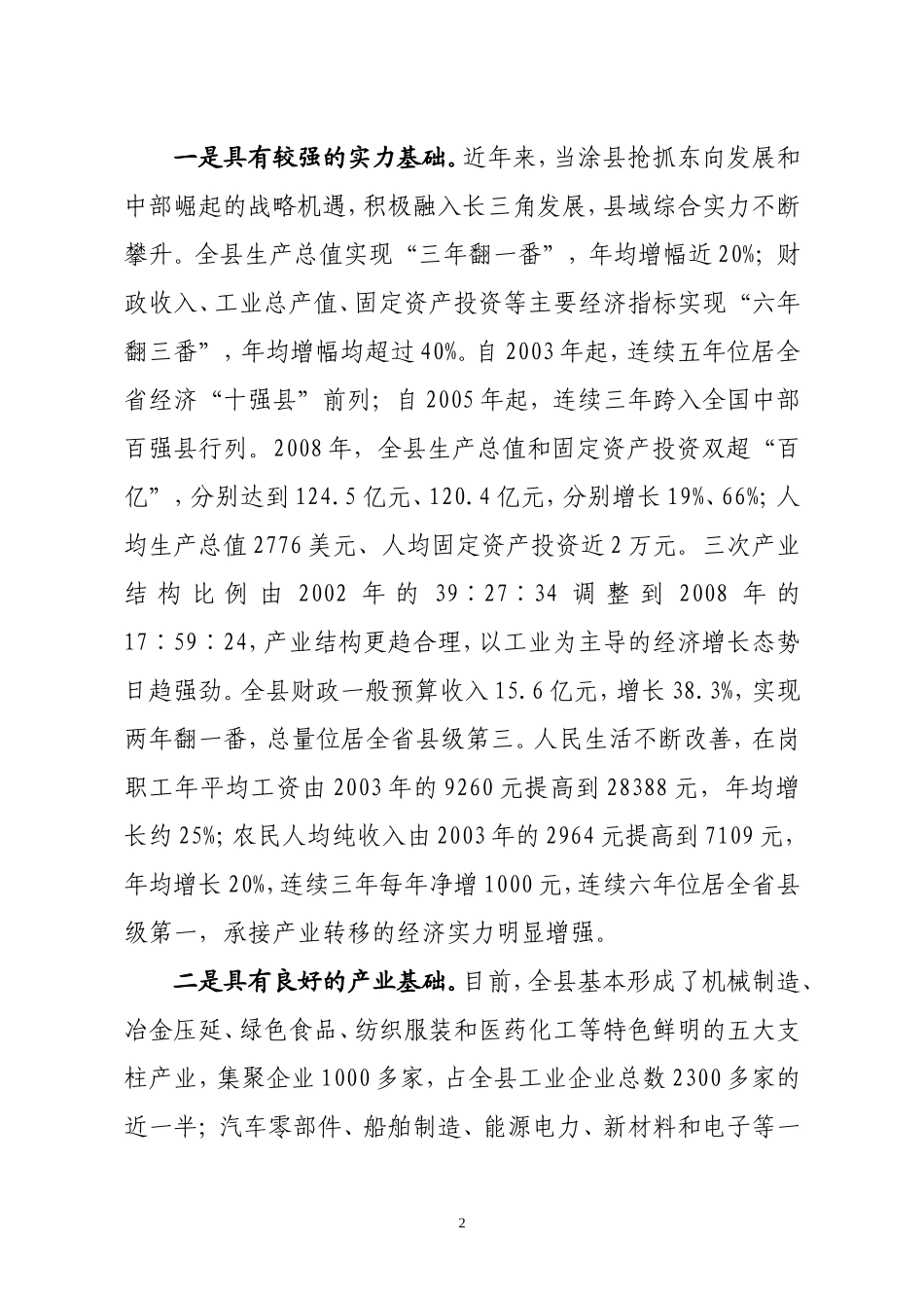当涂县打造皖江城市带承接产业转移示范区的调研报告.doc_第2页