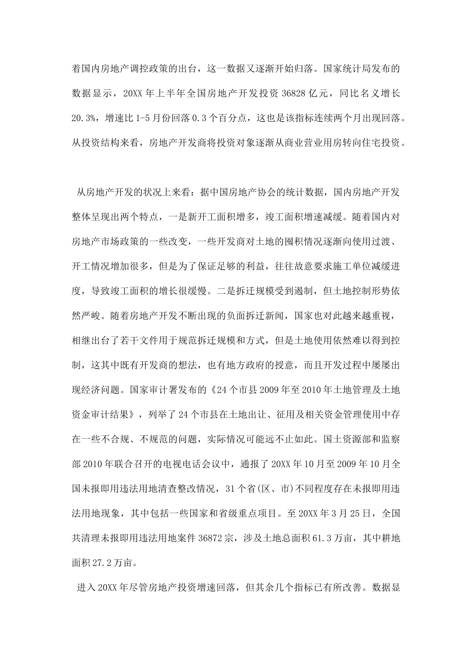 房地产市场调研报告范文.docx_第3页