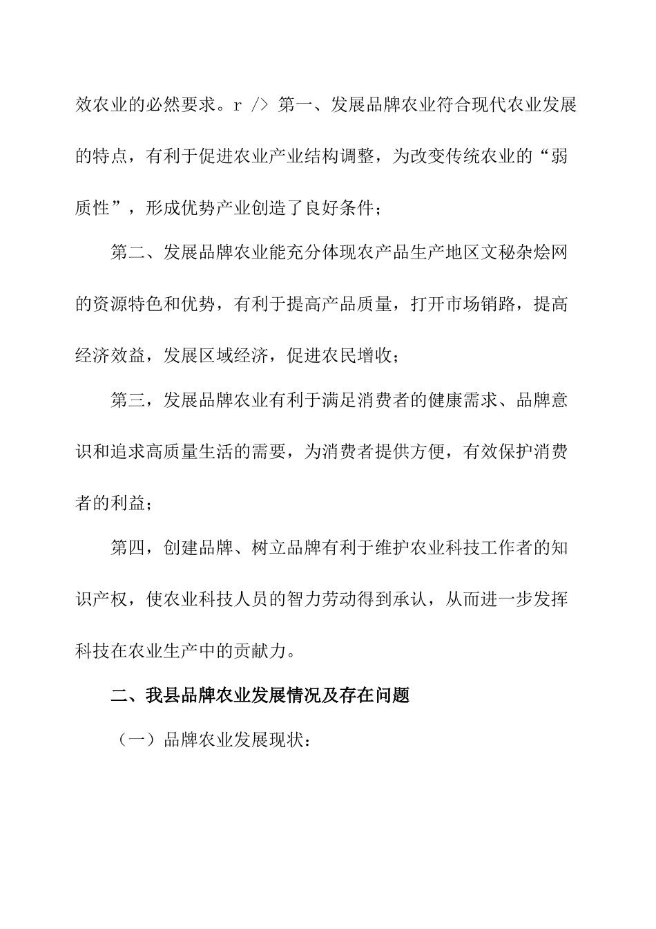 我县品牌农业发展情况调研报告.docx_第2页