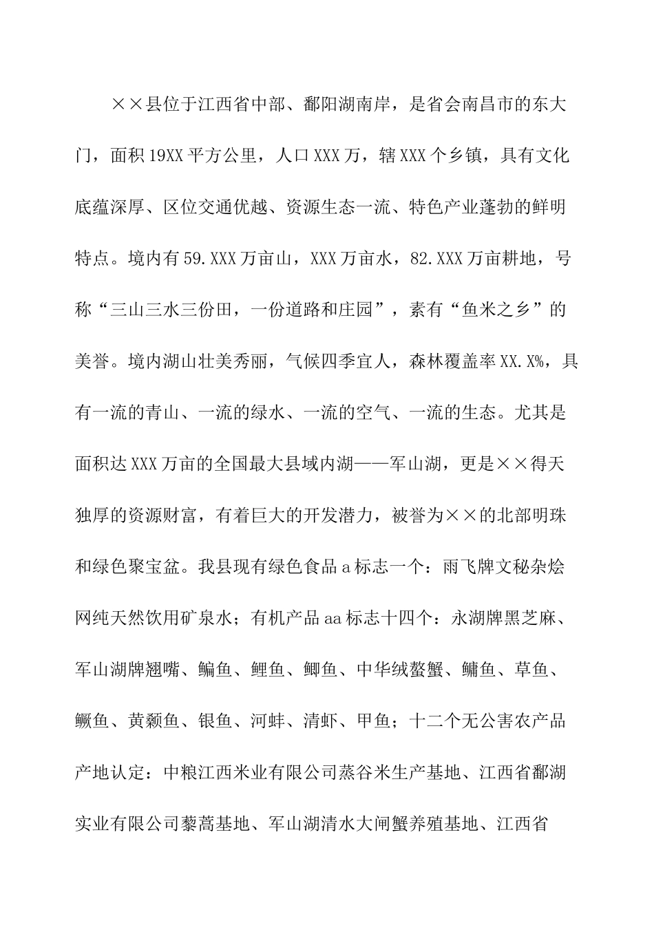 我县品牌农业发展情况调研报告.docx_第3页