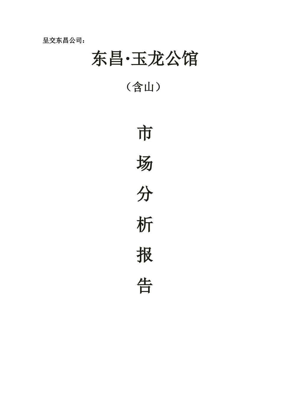 房地产市场调查报告.doc_第1页