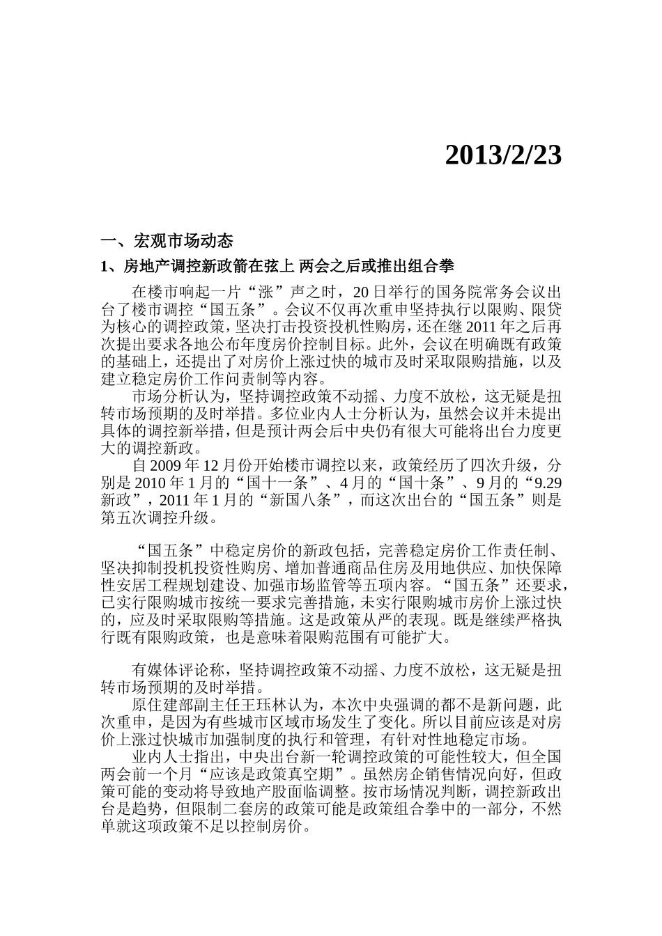 房地产市场调查报告.doc_第2页