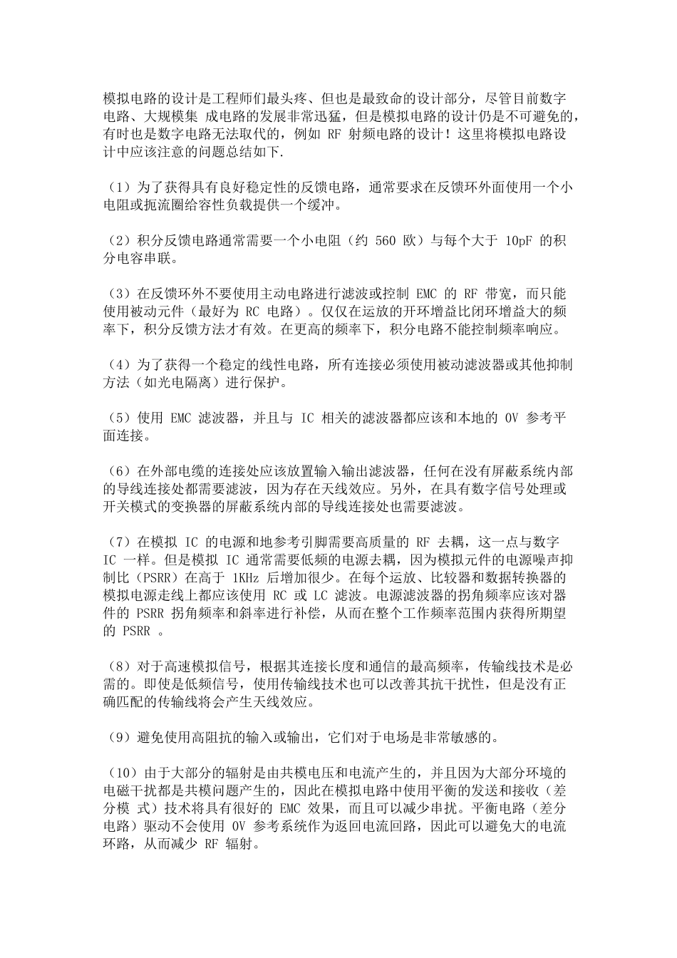 总结模拟电路设计经验12条.docx_第1页