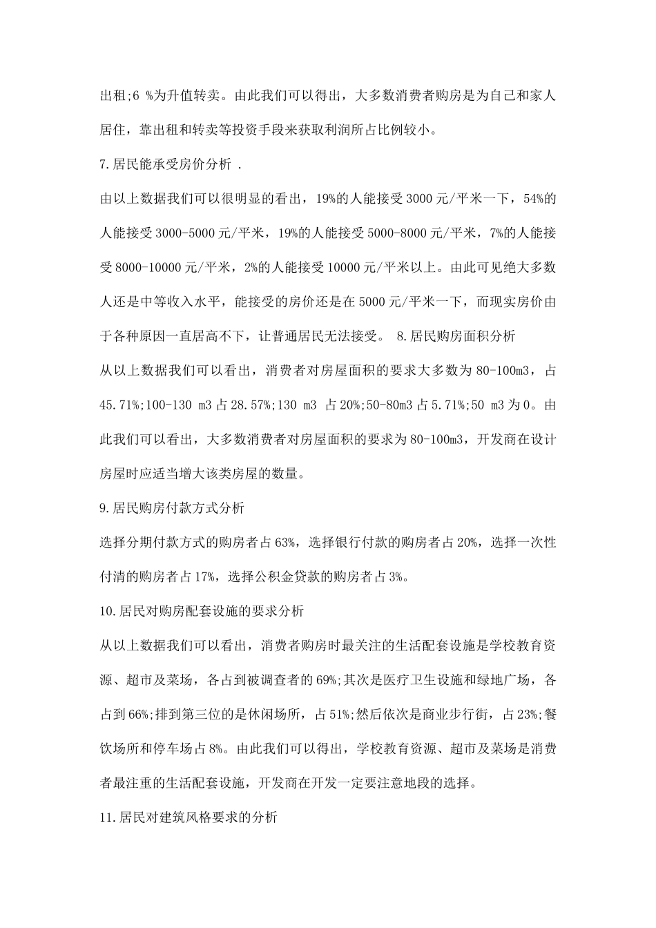 房地产市场调研报告范文0.docx_第3页