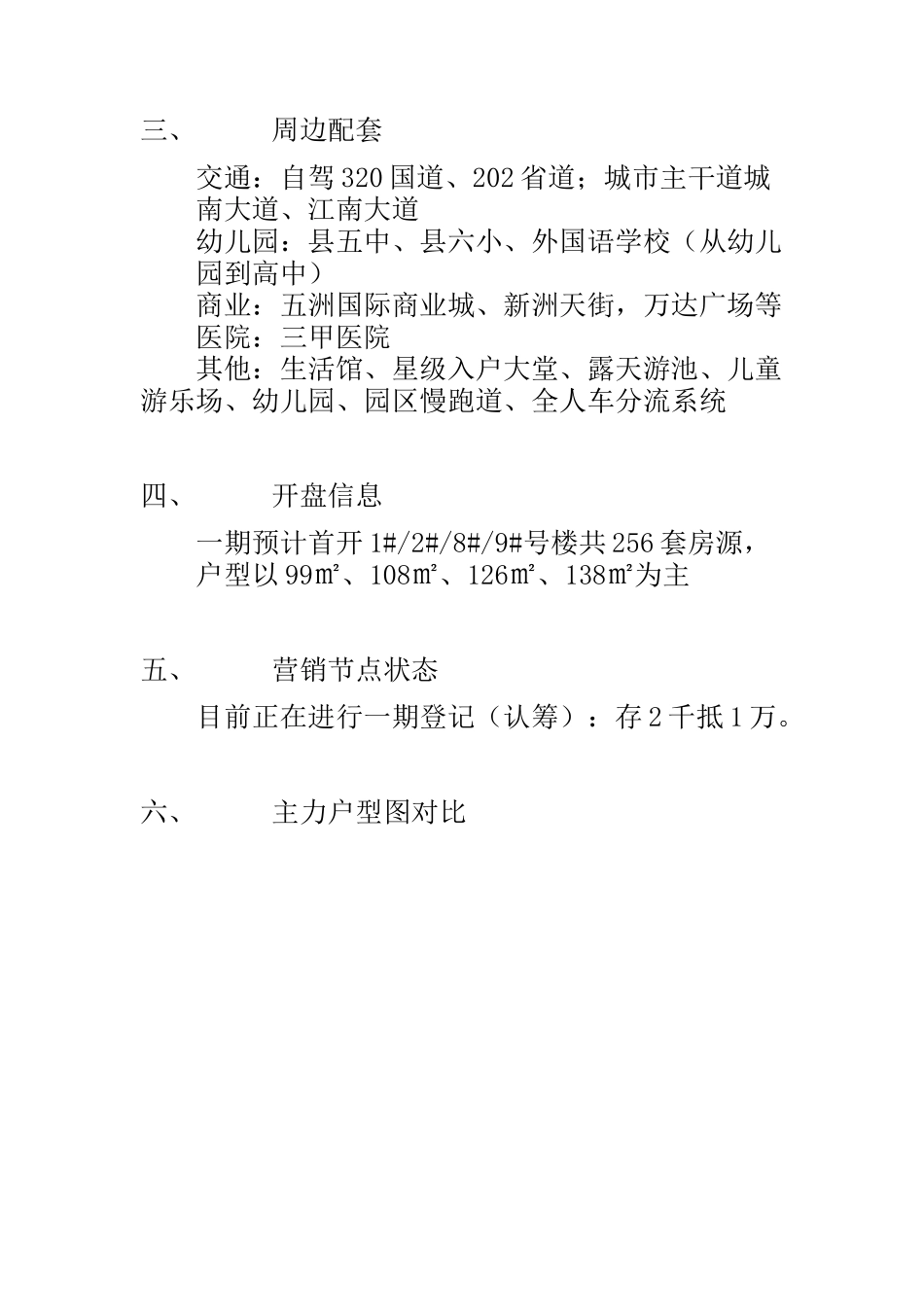 房地产竞品分析.docx_第3页