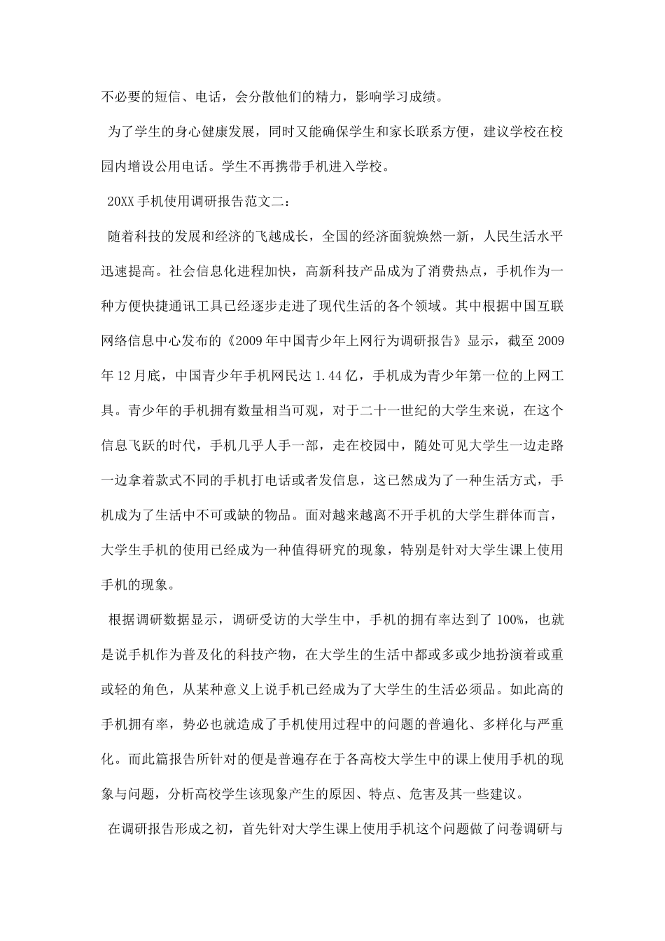 手机使用调研报告范文.docx_第3页