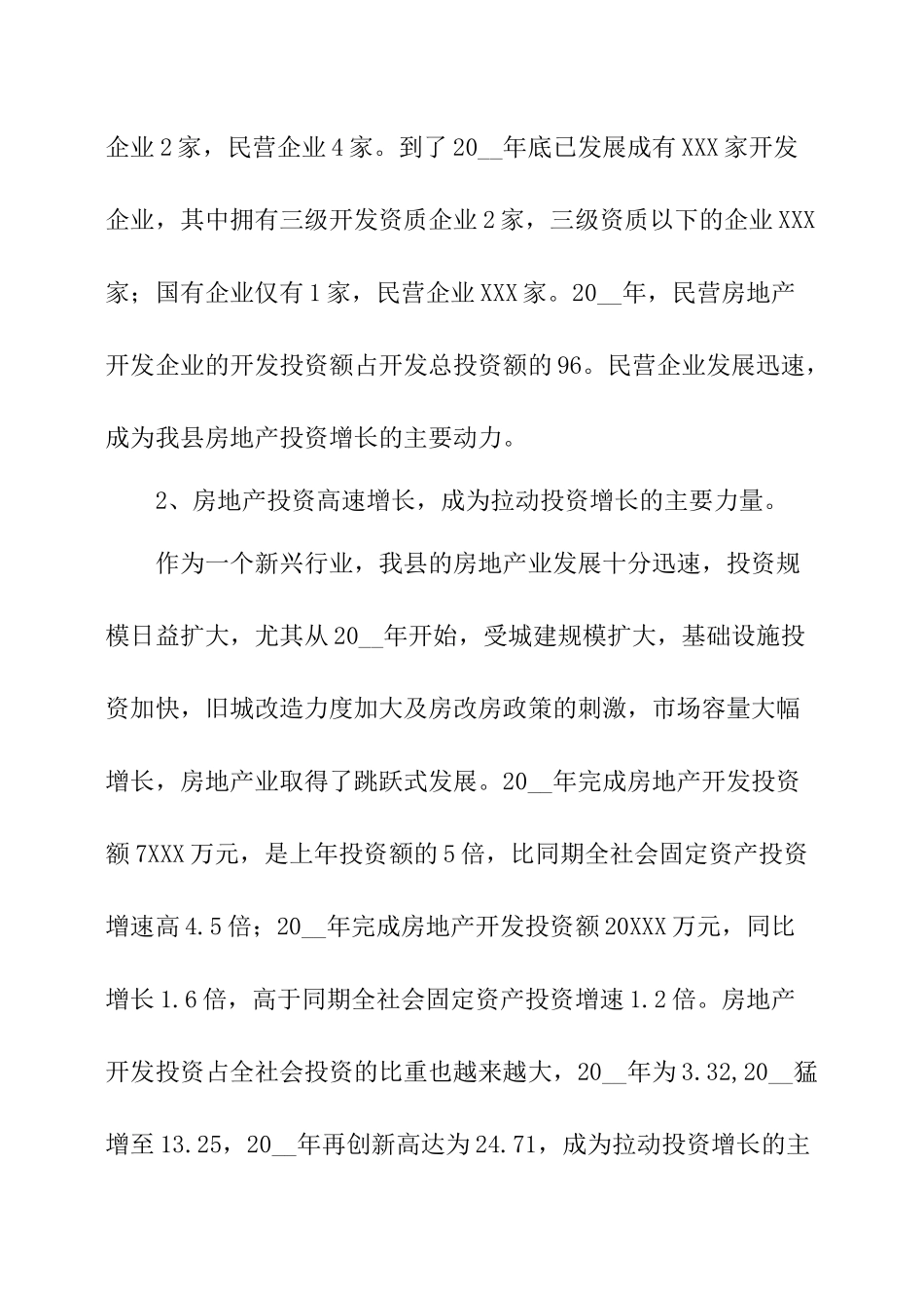 房地产调研报告.docx_第3页