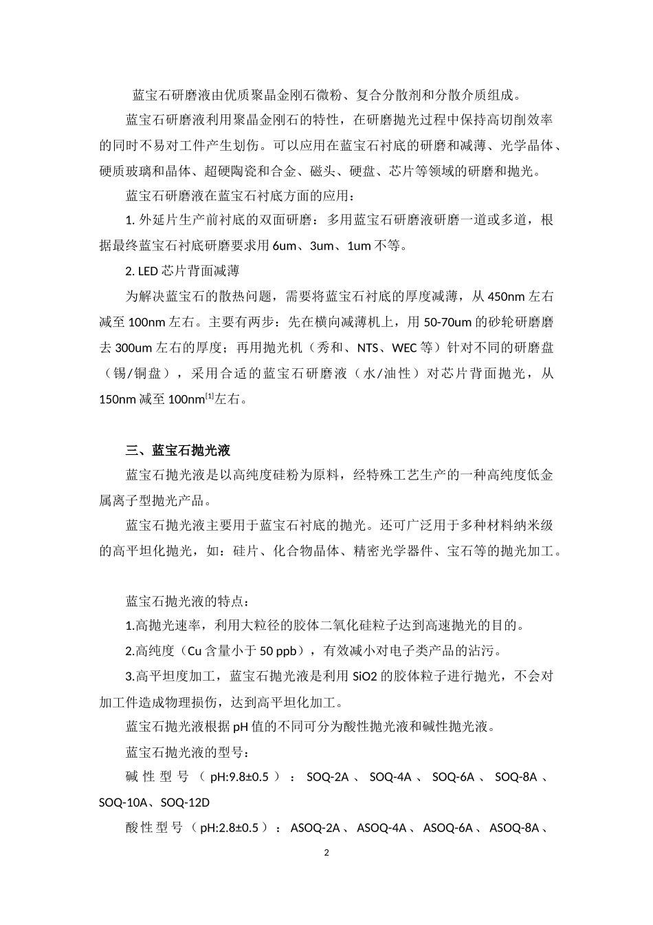 抛光技术及抛光液.docx_第2页