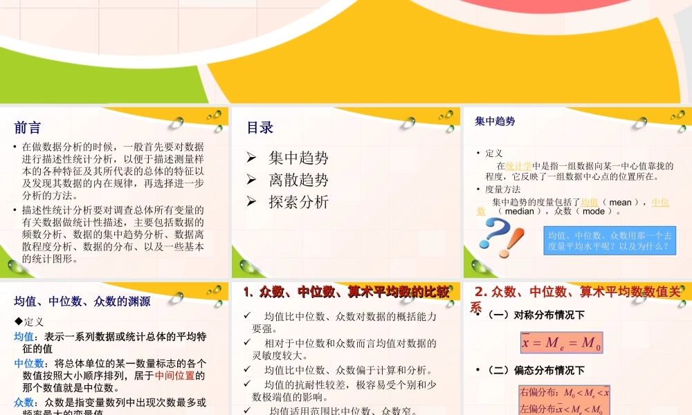 描述性统计分析.ppt