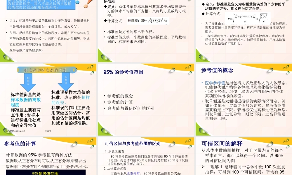 描述性统计分析.ppt