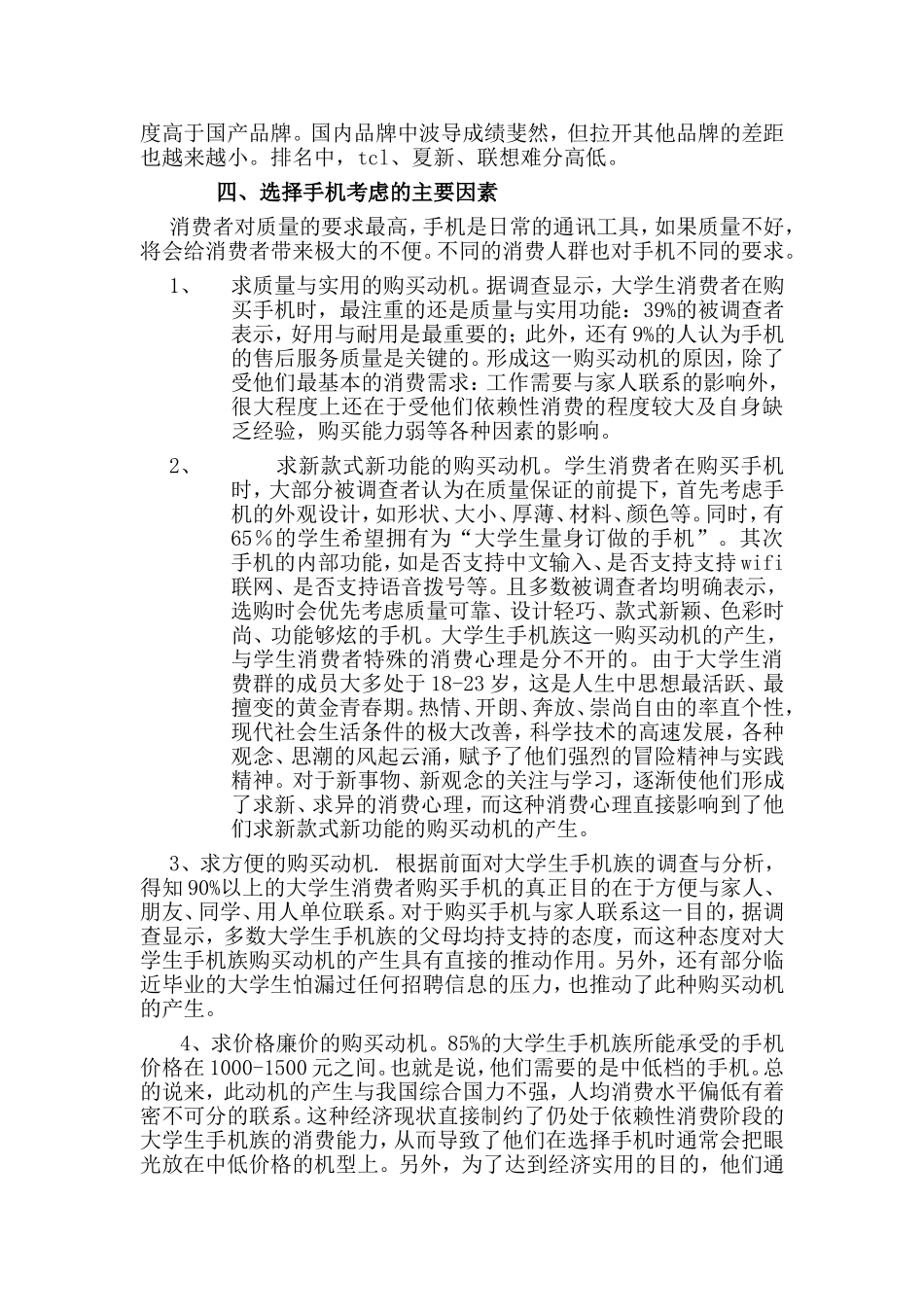 手机调查报告.doc_第2页