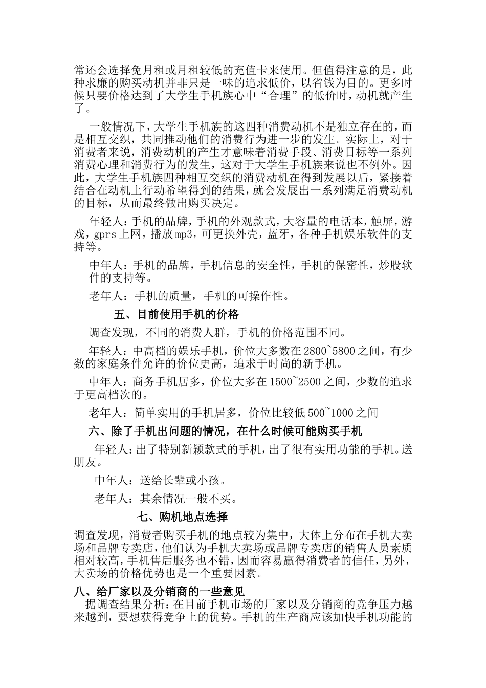 手机调查报告.doc_第3页