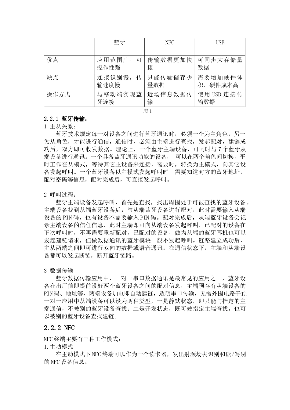 手环分析报告.docx_第2页