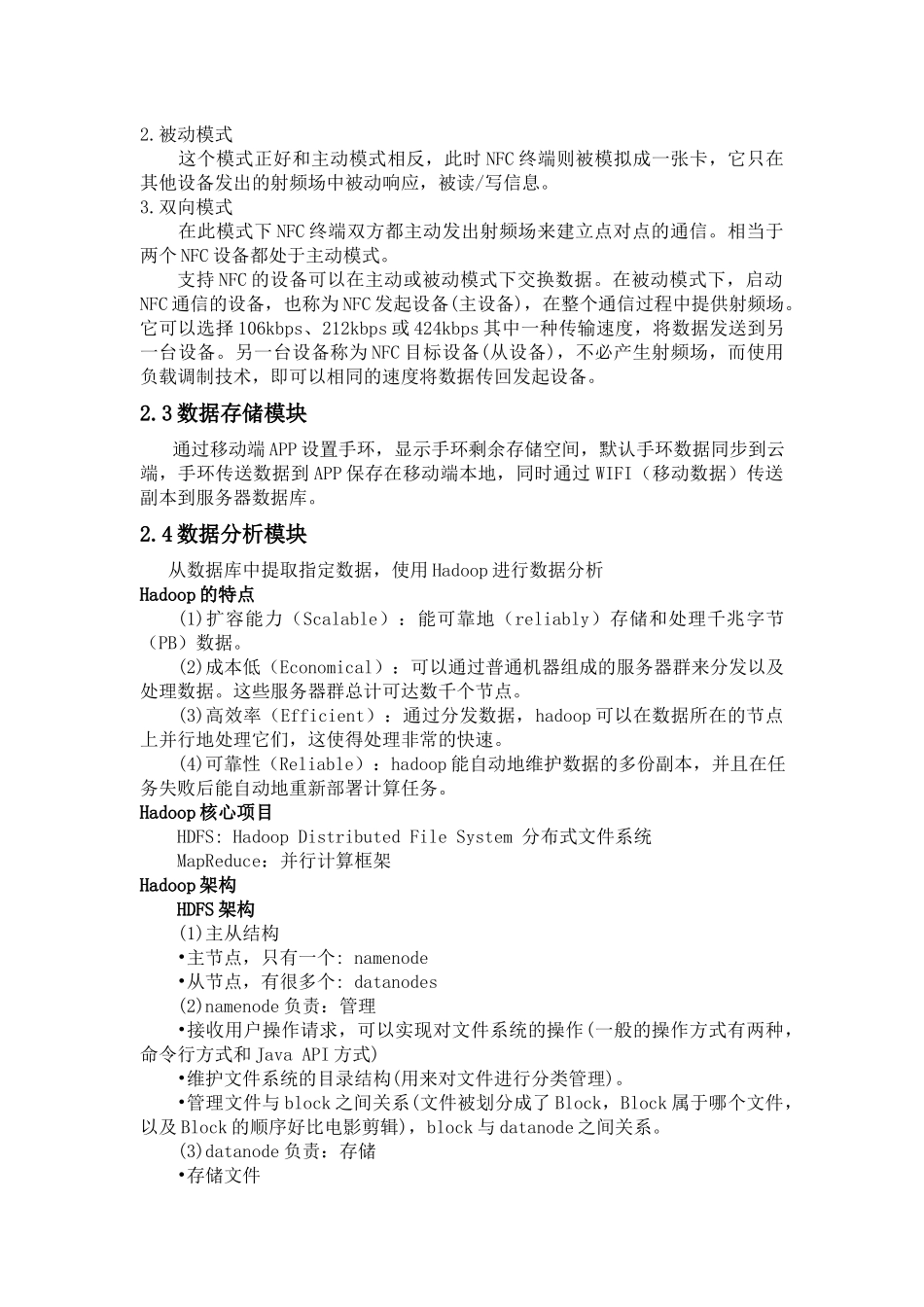 手环分析报告.docx_第3页