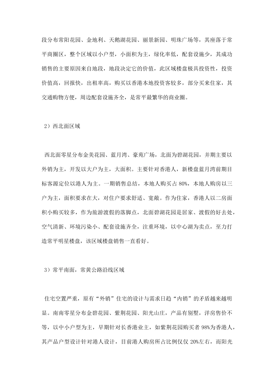 房地产调研报告范文.docx_第3页