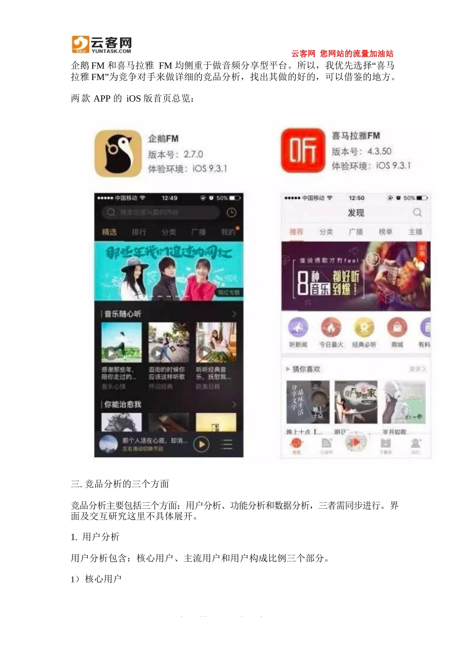 手把手教你做竞品分析.docx_第3页