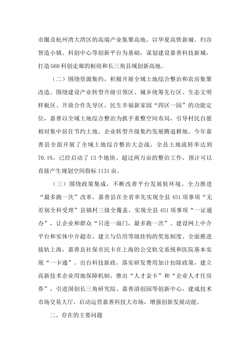 推进科创建设的调研报告.docx_第2页