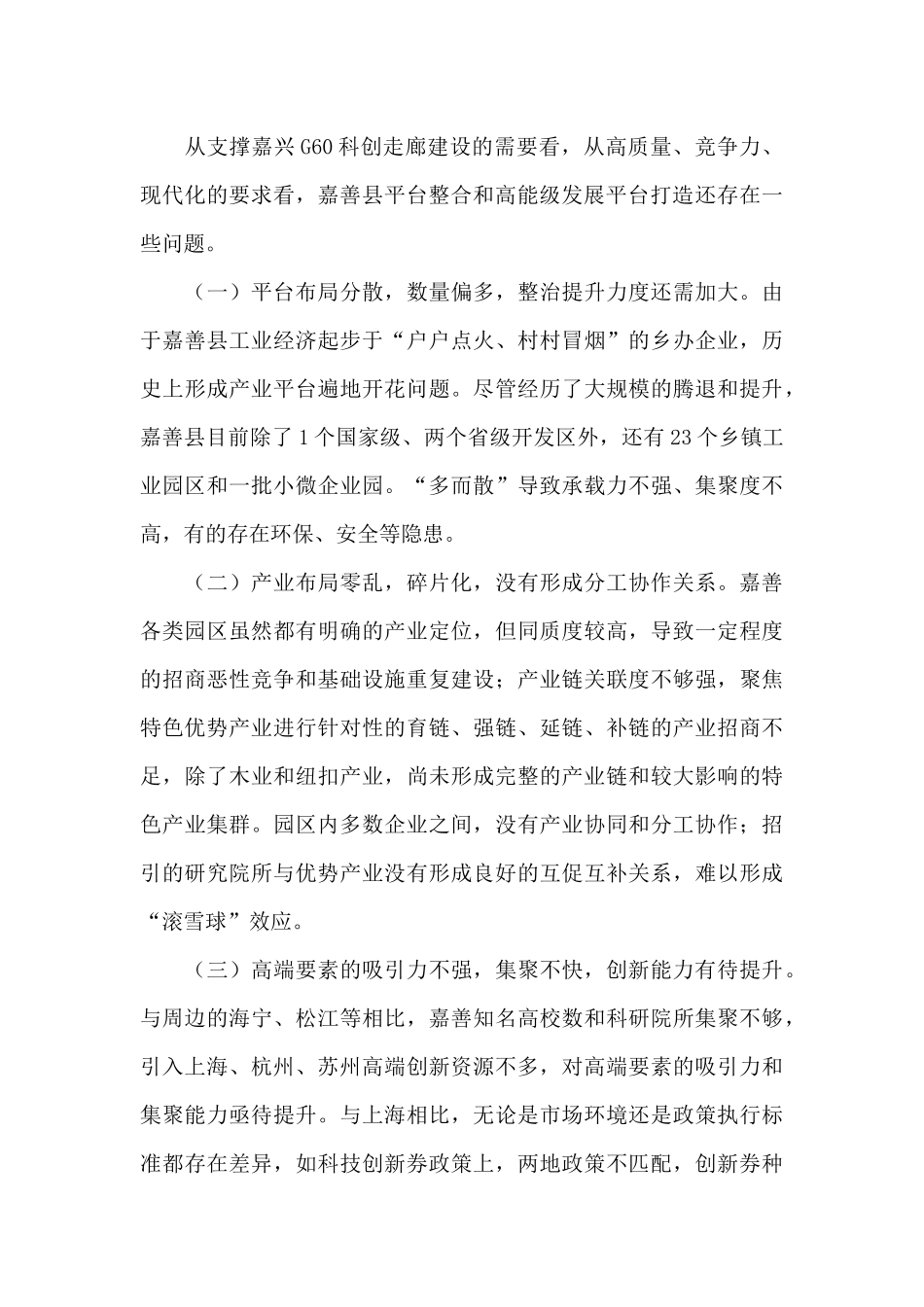 推进科创建设的调研报告.docx_第3页