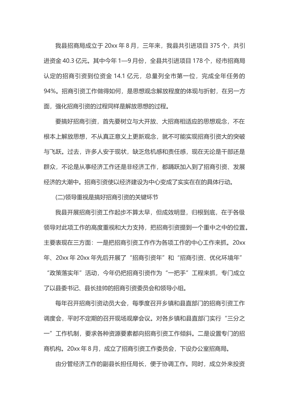 招商引资调研报告.docx_第3页