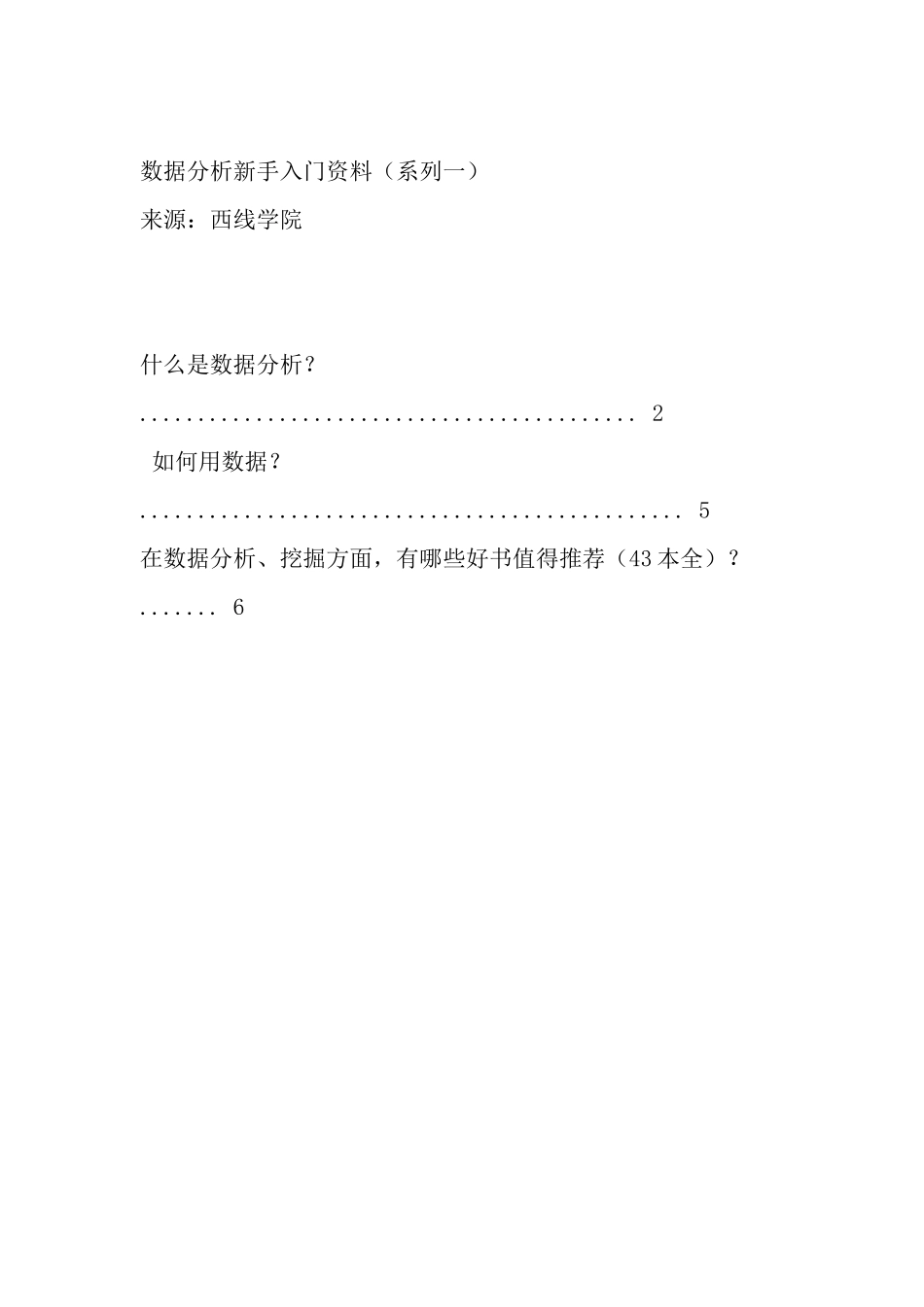 教你如何成为一名数据分析师.docx_第1页