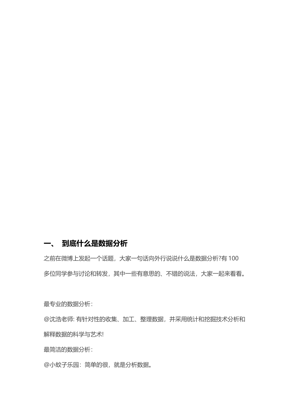 教你如何成为一名数据分析师.docx_第2页